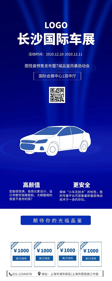 蓝色简约长沙国际车展营销长图