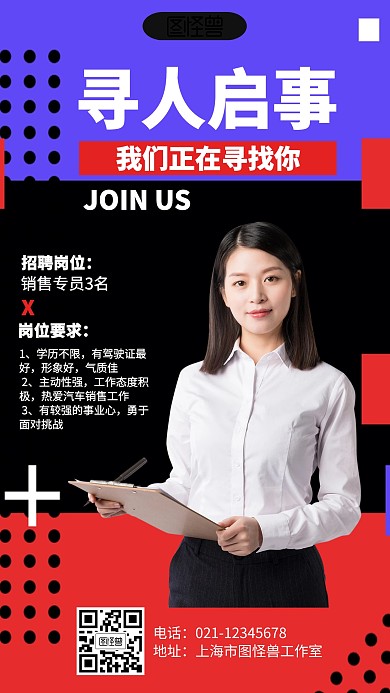 几何招聘寻人启事海报