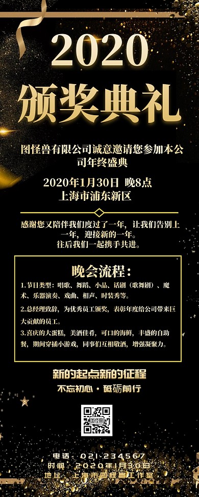 年会营销长图