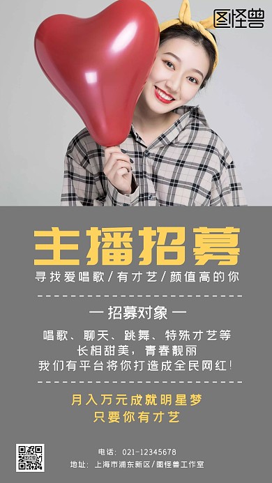 主播招募彩色简约手机海报