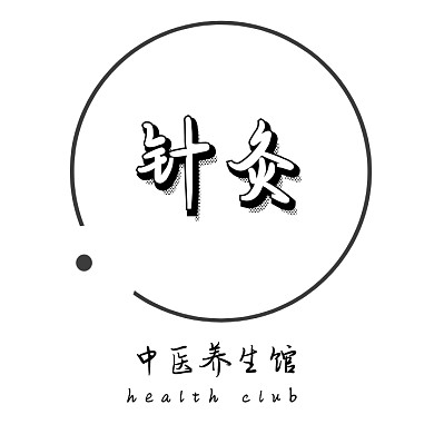针灸养生馆logo