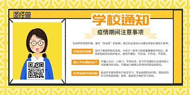 学校通知公告栏横版海报