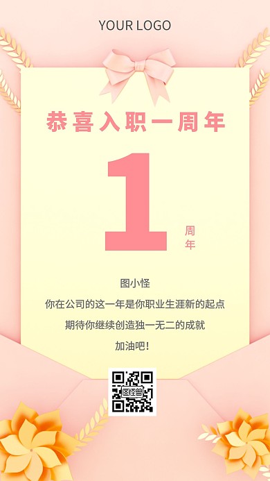 一周年入职渐变简约创意手机海报