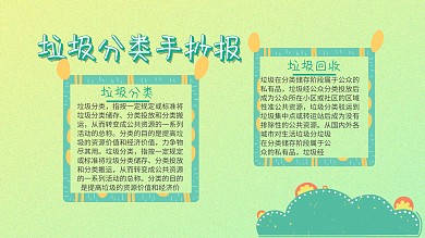 小学生垃圾分类手抄报