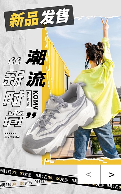 灰色鞋子简约鞋服潮鞋潮流新品电商竖版海报