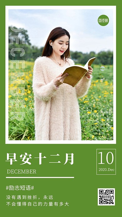 绿色简约大气励志早安日签