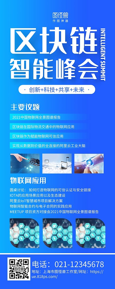 蓝色商务区块链智能科技商务峰会易拉宝