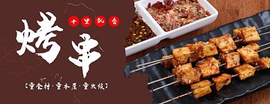 烤串十里飘香简约外卖海报