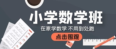 学习教育培训数学公众号封面首图
