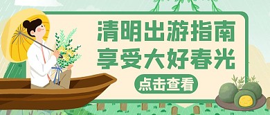 清明节绿色简约卡通公众号封面