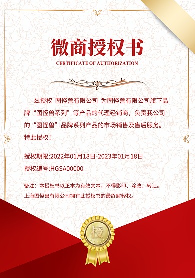 红色大气简约风微商授权书