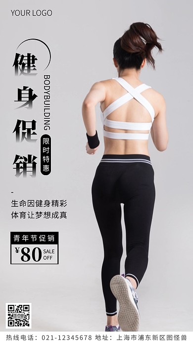 青年节健身促销活动黑色简约风摄影图海报