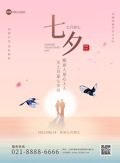 原创七夕情人节祝福中国风创意印刷海报