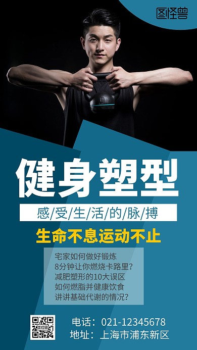 健身塑型摄影健身蓝色简单手机海报