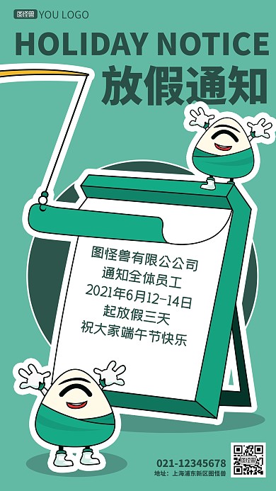 简约大气端午公司放假通知手机海报