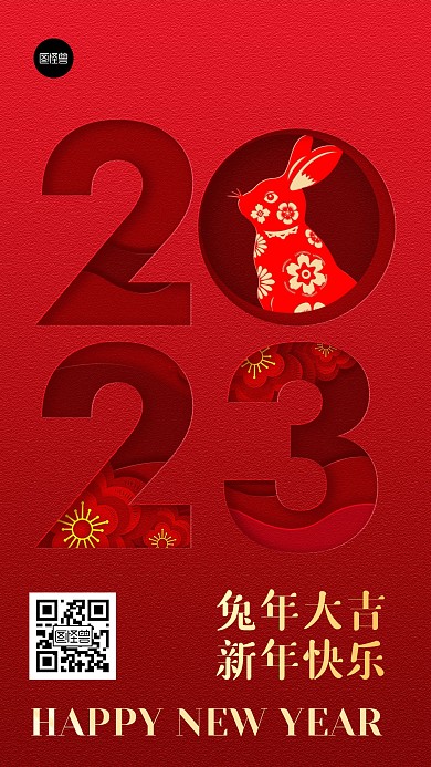 兔年大吉新年祝福简约剪纸风手机海报