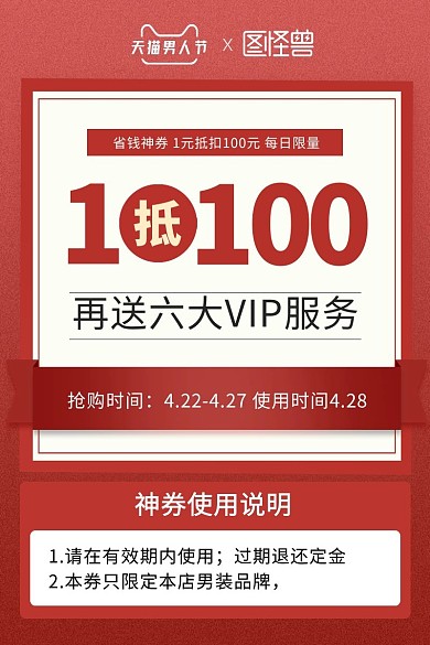 天猫男人节预售直播优惠券电商主图直通车