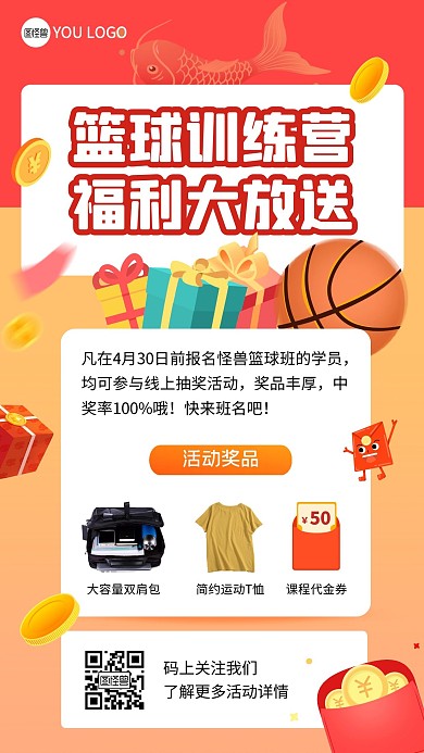 篮球训练营金币红色抽奖活动宣传手机海报