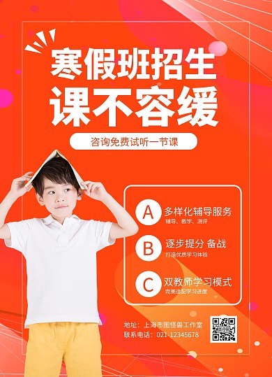 橙色几何寒假班招生宣传单