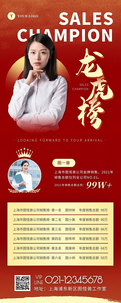 简约风红色褐色销售促销榜营销长图