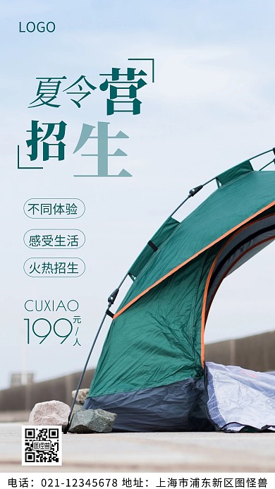 摄影图夏令营招生白色简约风摄影图海报