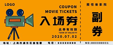 简约创意黄色卡通时尚电影票入场券