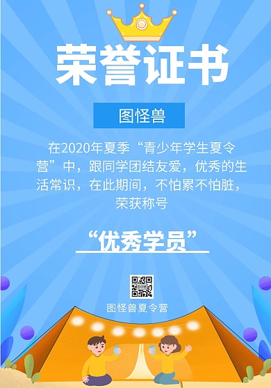 夏季夏令营蓝色创意荣誉证书