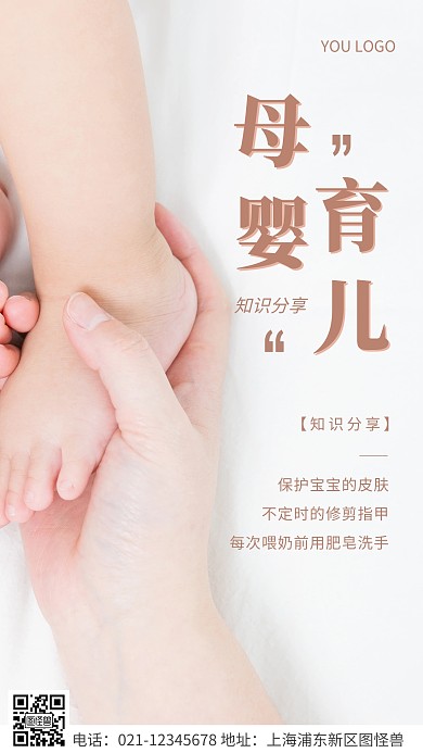 简约风棕色母婴育儿知识分享摄影图海报