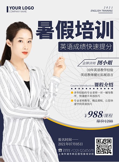 英语网课白色简约风英语教师网课开课海报