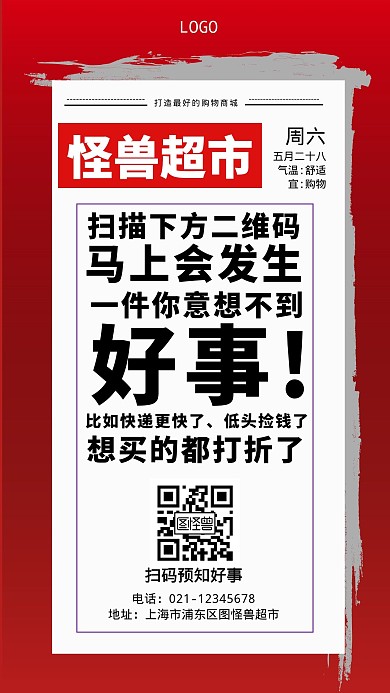 简约纯文字促销红色手机海报