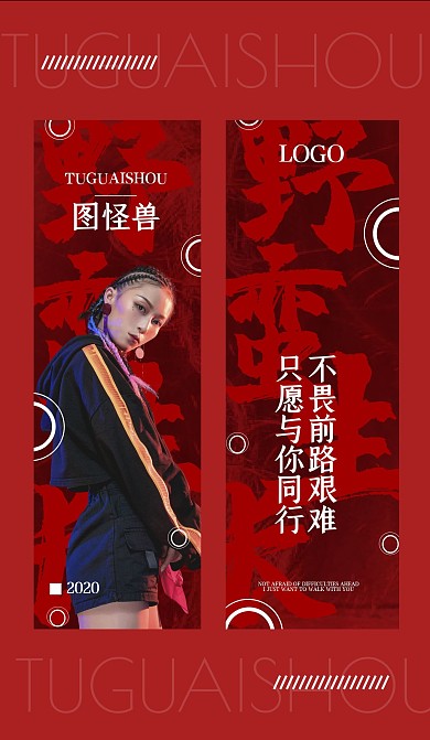 饭圈应援物野蛮生长红色手幅预览海报
