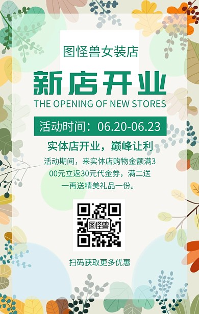 简约清新风新店开业活动宣传手机海报