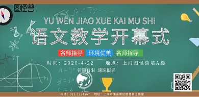 语文教学开幕式简约横版海报