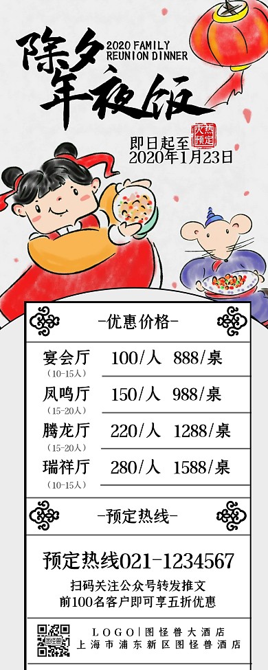 年夜饭团圆饭促销预定宣传复古宣纸营销长图