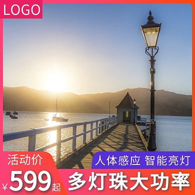 路灯自动亮个性路边灯饰直通车主图