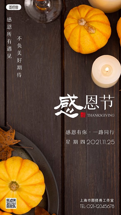 感恩节宣传褐色简约风摄影图海报