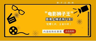 电影狮子王全球上映公众号封面