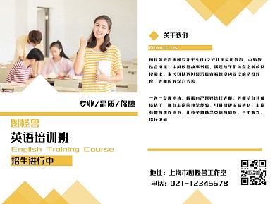 简约黄色英语辅导机构招生宣传册折页