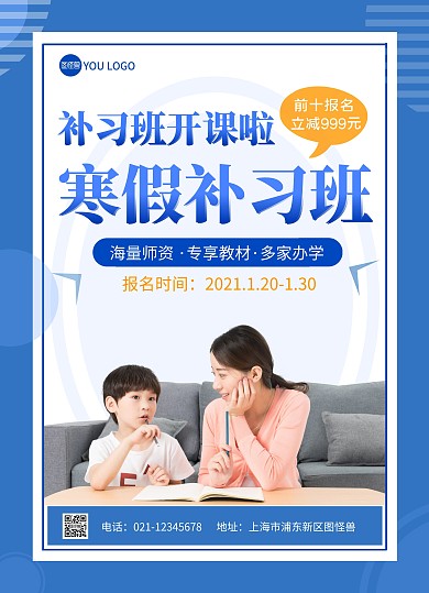 蓝色简约寒假补习班宣传单正反两张