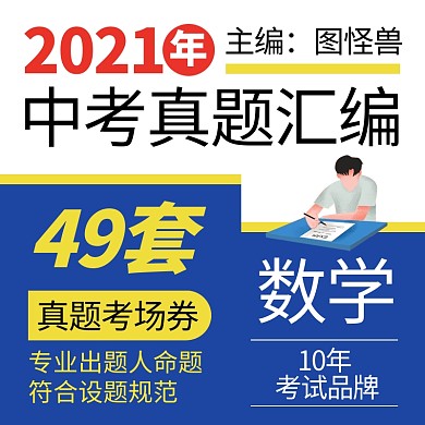 中考题目培训主图直通车