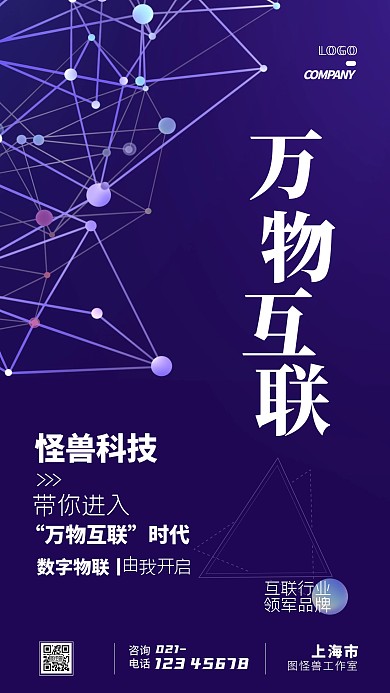 科技感海报数字物联网简约大气手机海报