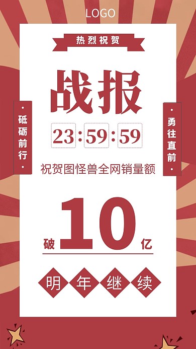 战报拉风红色简约业绩喜报手机海报