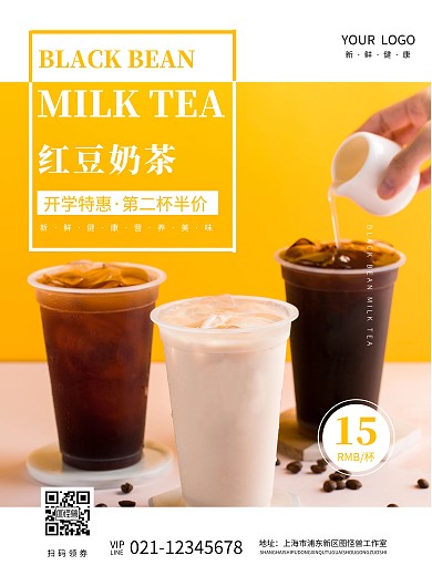 开学季奶茶饮品促销宣传海报