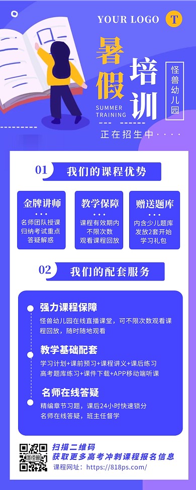 蓝色简约扁平风幼儿园暑期招生长图营销长图