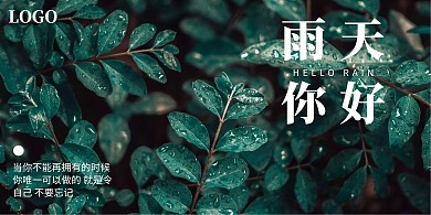 雨天简约绿色横板海报