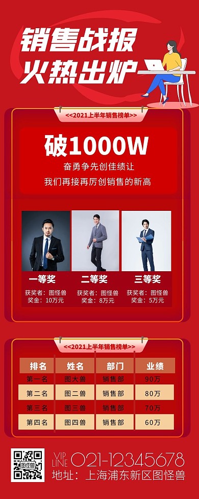 销售战场喜报榜单宣传海报长图