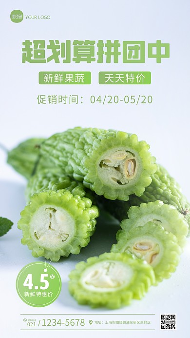 简约大气生鲜苦瓜促销摄影图海报
