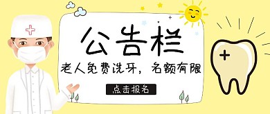 洗牙公众号封面首图