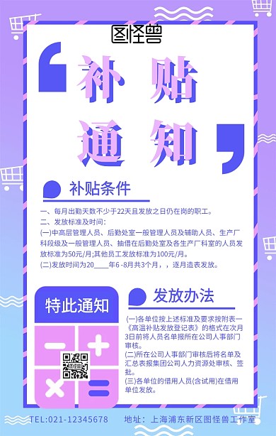 公司企业员工补贴通知手机海报