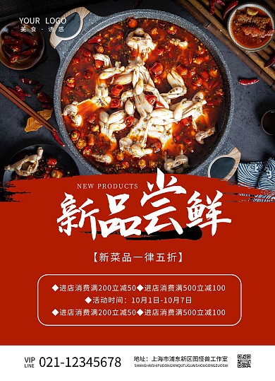 餐饮美食酒店新品尝鲜宣传单